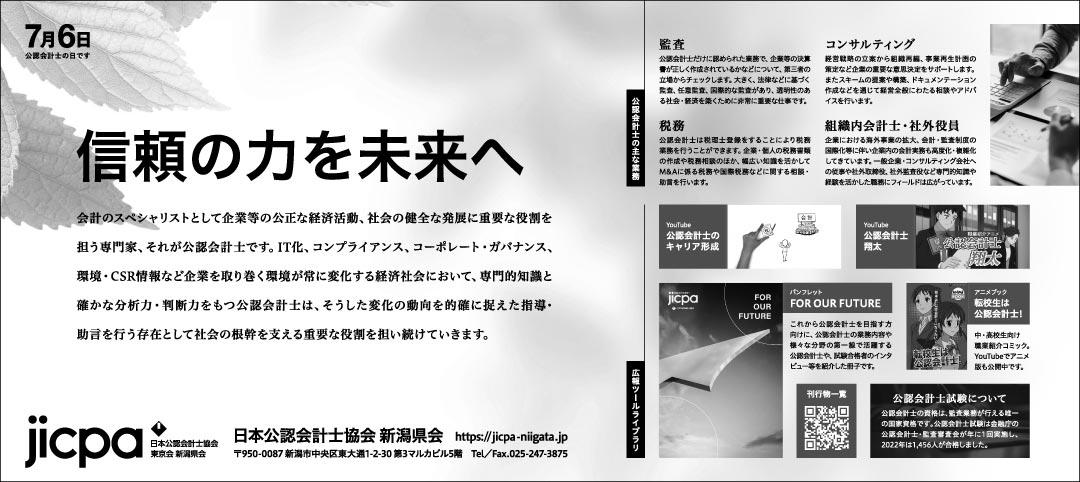 2023年7月6日 公認会計士の日 日本経済新聞広告
